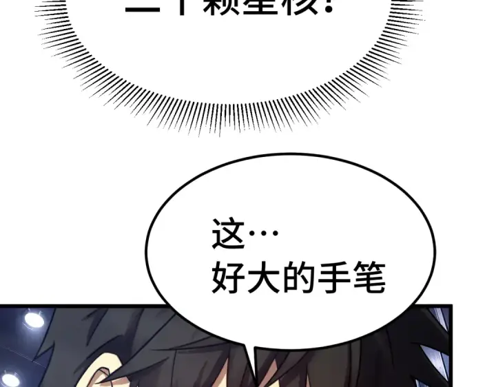 《高武：登陆未来一万年》第332话 抵达图107