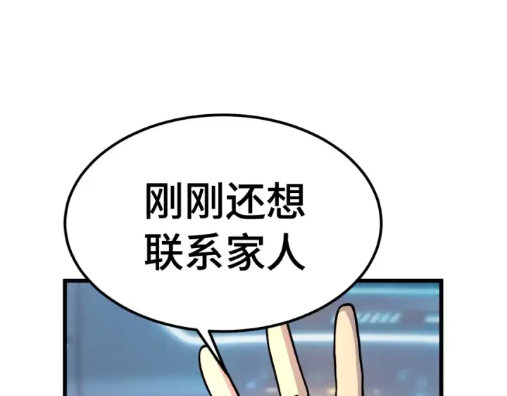 《高武：登陆未来一万年》第332话 抵达图117