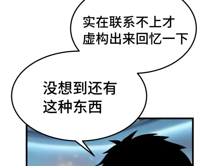 《高武：登陆未来一万年》第332话 抵达图119