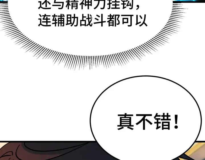 《高武：登陆未来一万年》第332话 抵达图128