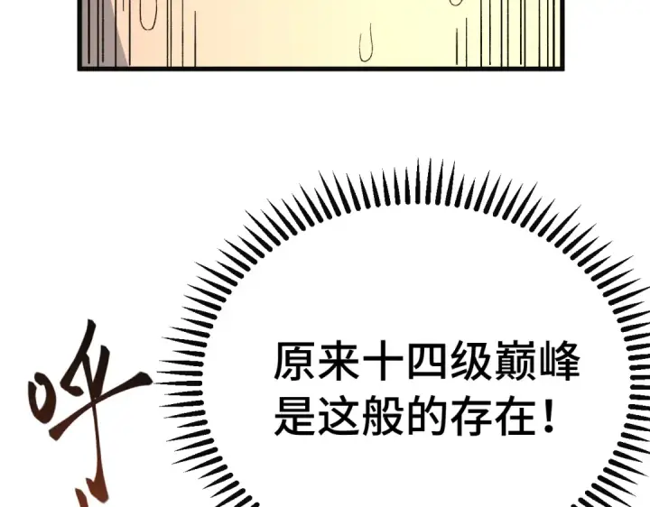 《高武：登陆未来一万年》第332话 抵达图13