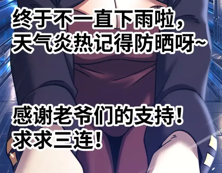 《高武：登陆未来一万年》第332话 抵达图148