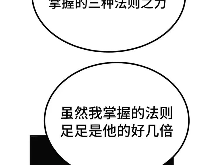 《高武：登陆未来一万年》第332话 抵达图16