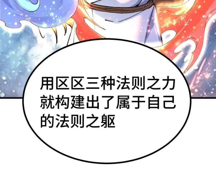 《高武：登陆未来一万年》第332话 抵达图21