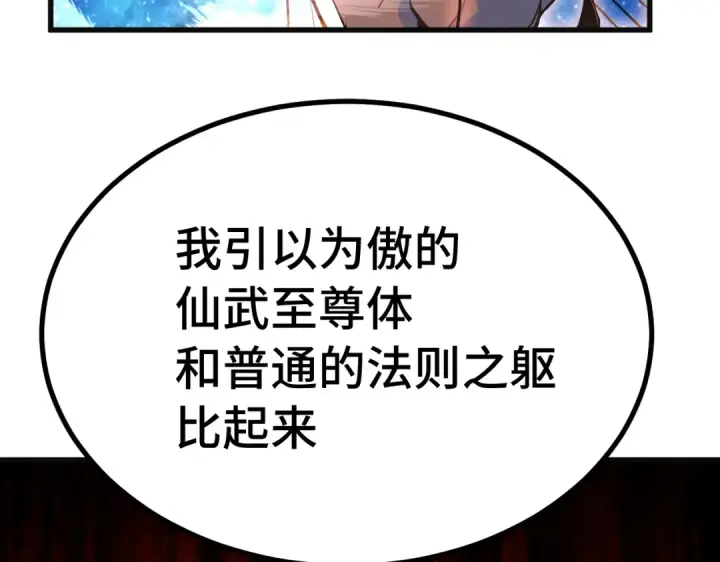 《高武：登陆未来一万年》第332话 抵达图25
