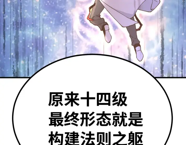 《高武：登陆未来一万年》第332话 抵达图28