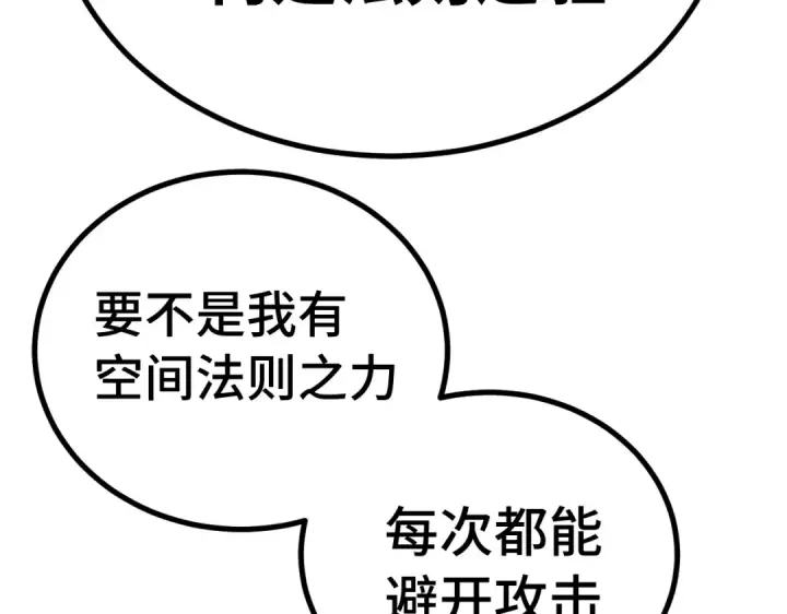 《高武：登陆未来一万年》第332话 抵达图29