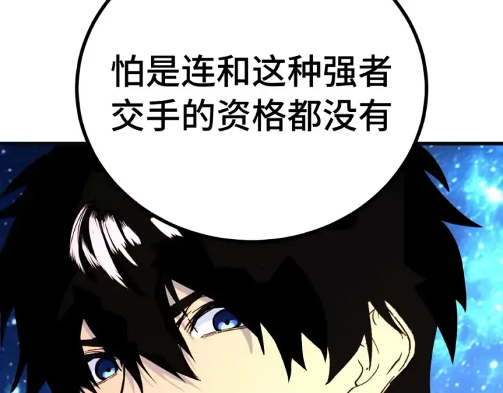 《高武：登陆未来一万年》第332话 抵达图32