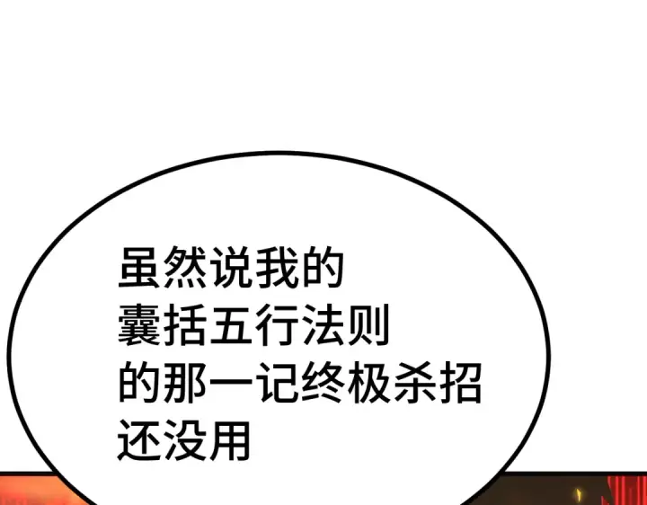 《高武：登陆未来一万年》第332话 抵达图38