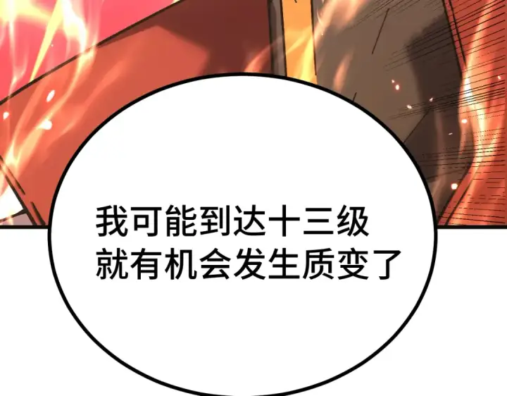 《高武：登陆未来一万年》第332话 抵达图43