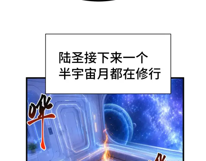 《高武：登陆未来一万年》第332话 抵达图44