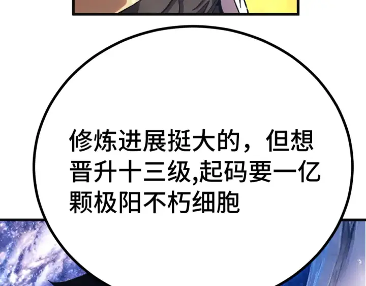 《高武：登陆未来一万年》第332话 抵达图52