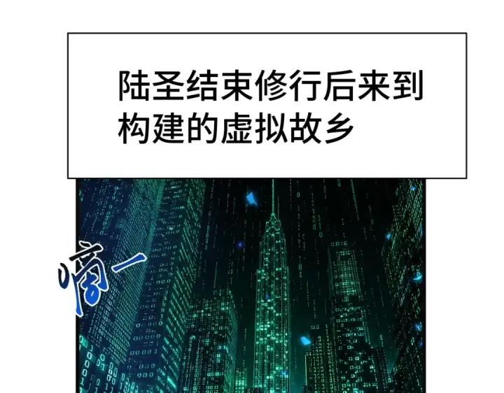 《高武：登陆未来一万年》第332话 抵达图55