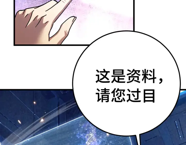 《高武：登陆未来一万年》第332话 抵达图84