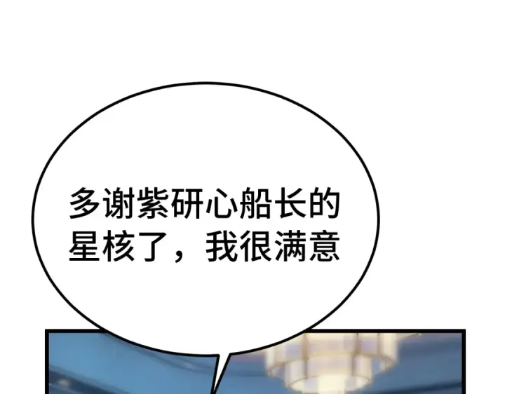 《高武：登陆未来一万年》第332话 抵达图91