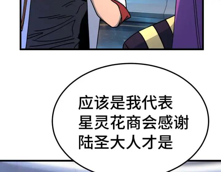 《高武：登陆未来一万年》第332话 抵达图93