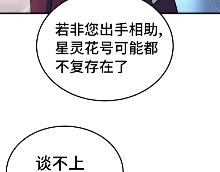 《高武：登陆未来一万年》第332话 抵达图96