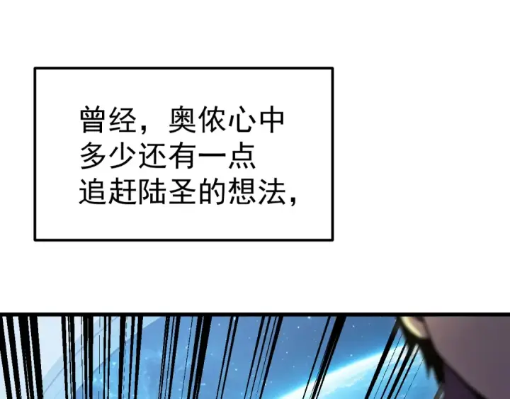 漫画《高武：登陆未来一万年》第333话 广阔第103张图