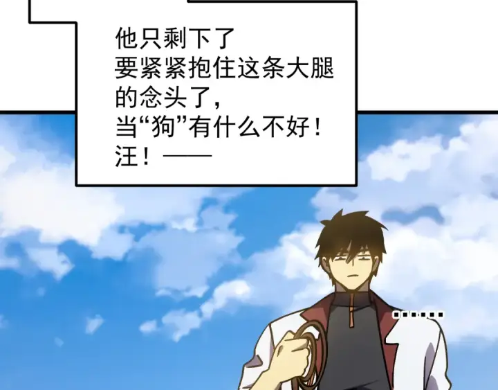 漫画《高武：登陆未来一万年》第333话 广阔第106张图