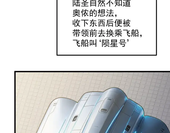 漫画《高武：登陆未来一万年》第333话 广阔第109张图
