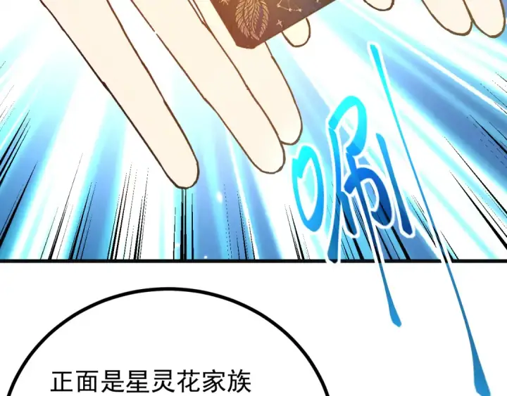 漫画《高武：登陆未来一万年》第333话 广阔第11张图