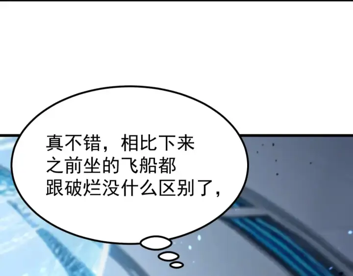 漫画《高武：登陆未来一万年》第333话 广阔第115张图