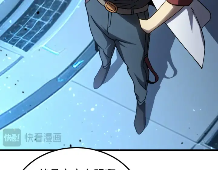 漫画《高武：登陆未来一万年》第333话 广阔第117张图