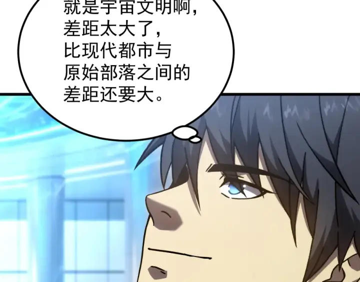 漫画《高武：登陆未来一万年》第333话 广阔第118张图