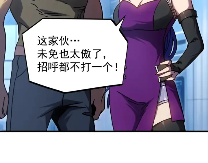漫画《高武：登陆未来一万年》第333话 广阔第124张图