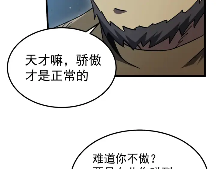 漫画《高武：登陆未来一万年》第333话 广阔第126张图