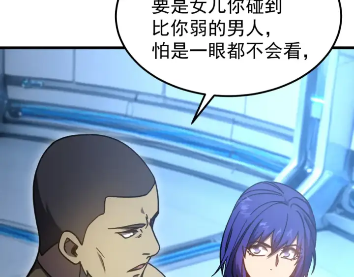 漫画《高武：登陆未来一万年》第333话 广阔第127张图
