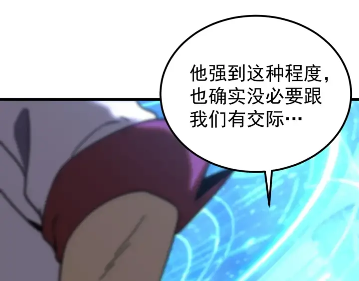 漫画《高武：登陆未来一万年》第333话 广阔第129张图