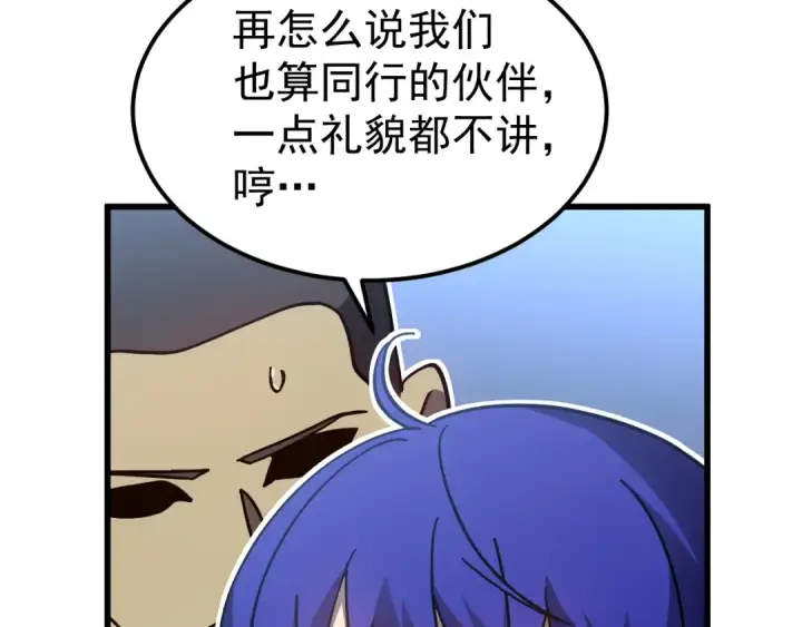 漫画《高武：登陆未来一万年》第333话 广阔第132张图