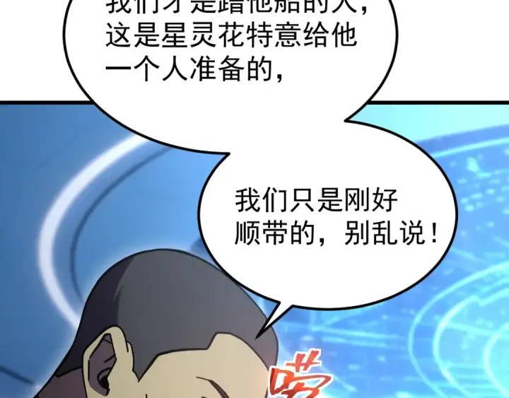 漫画《高武：登陆未来一万年》第333话 广阔第134张图