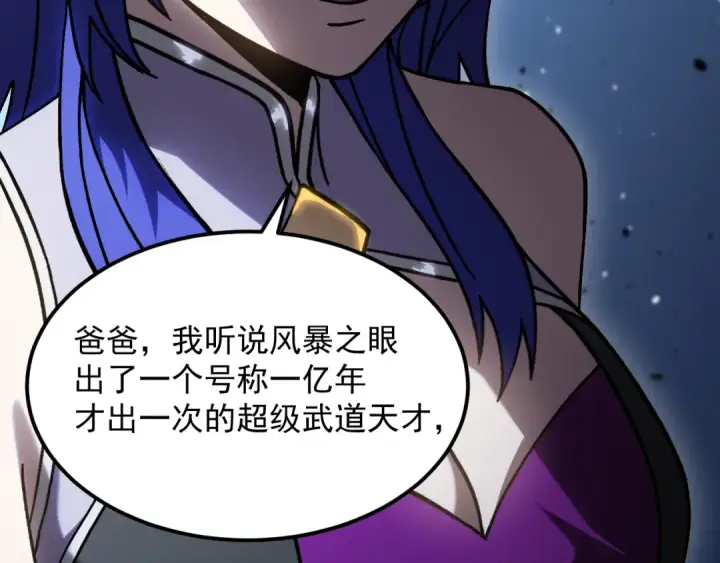 漫画《高武：登陆未来一万年》第333话 广阔第138张图