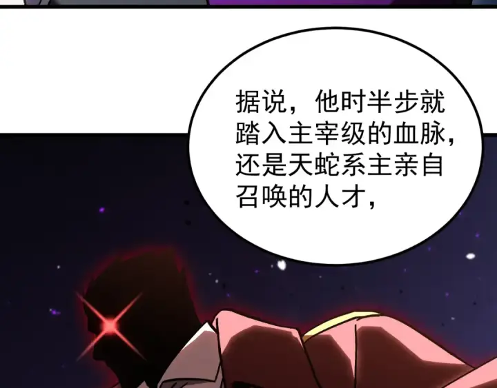 漫画《高武：登陆未来一万年》第333话 广阔第139张图