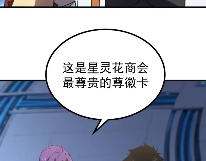 漫画《高武：登陆未来一万年》第333话 广阔第14张图