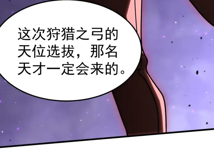 漫画《高武：登陆未来一万年》第333话 广阔第142张图
