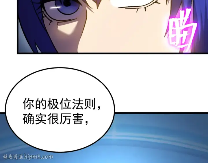 漫画《高武：登陆未来一万年》第333话 广阔第144张图