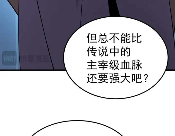 漫画《高武：登陆未来一万年》第333话 广阔第147张图