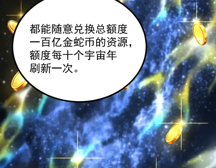 漫画《高武：登陆未来一万年》第333话 广阔第20张图