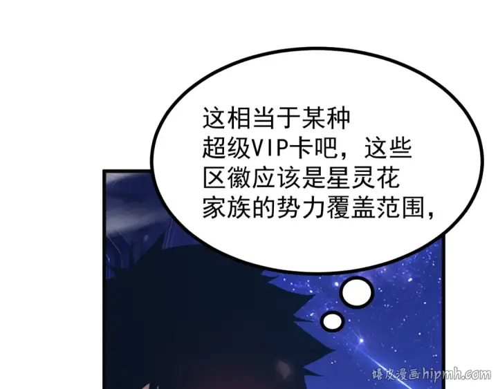 漫画《高武：登陆未来一万年》第333话 广阔第24张图