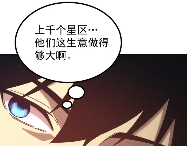 漫画《高武：登陆未来一万年》第333话 广阔第26张图