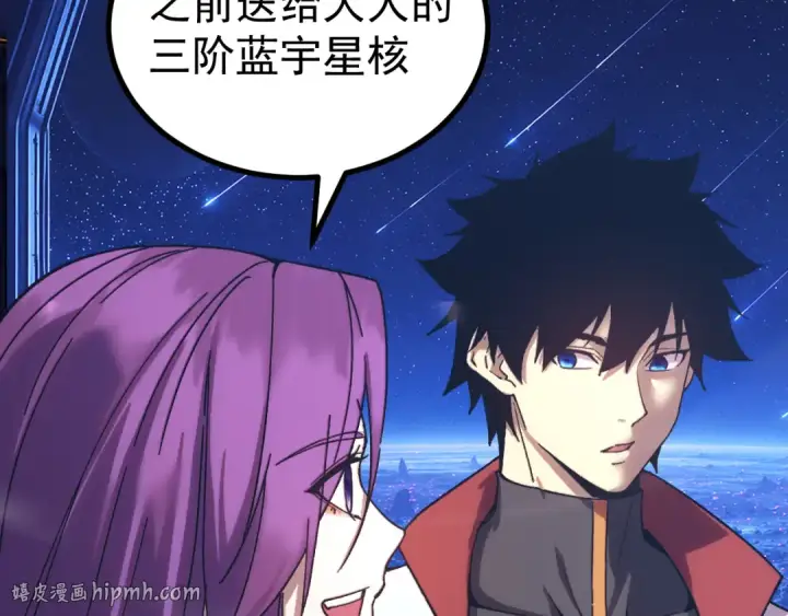 漫画《高武：登陆未来一万年》第333话 广阔第32张图