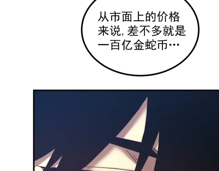 漫画《高武：登陆未来一万年》第333话 广阔第34张图