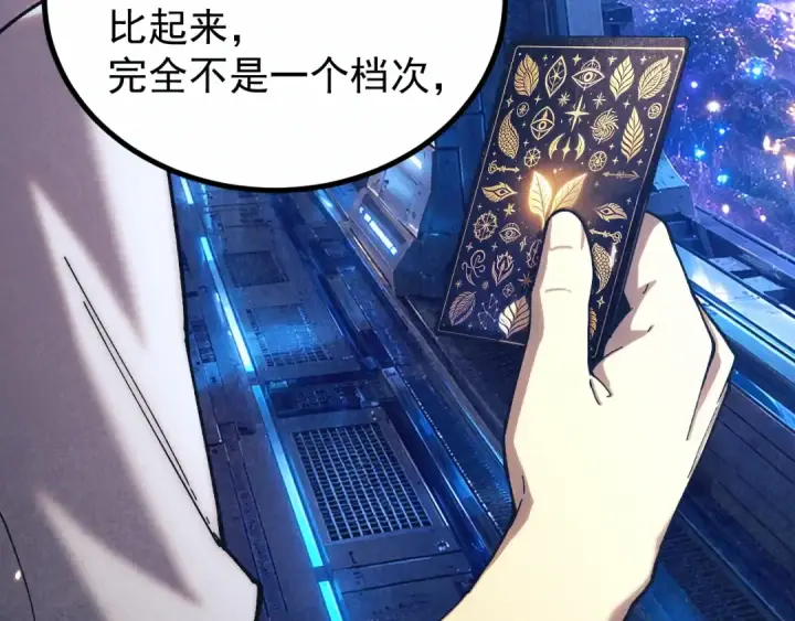 漫画《高武：登陆未来一万年》第333话 广阔第36张图