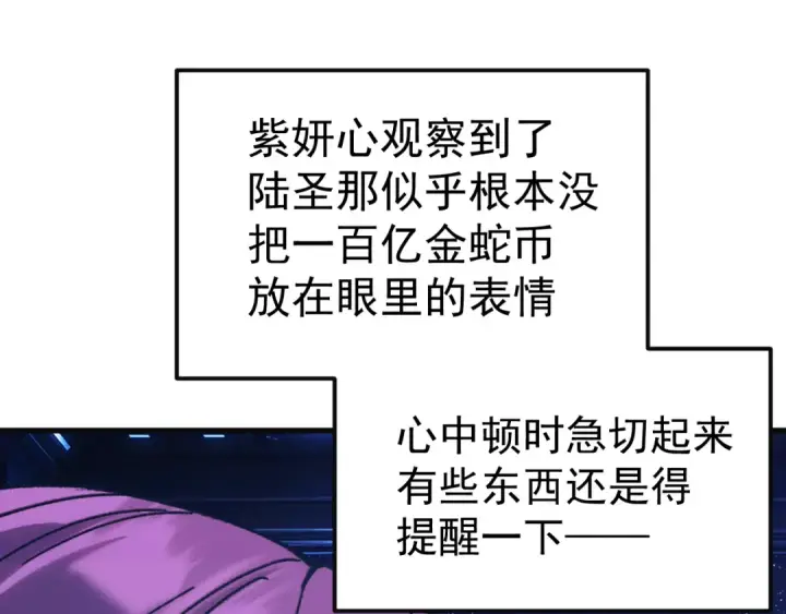 漫画《高武：登陆未来一万年》第333话 广阔第44张图