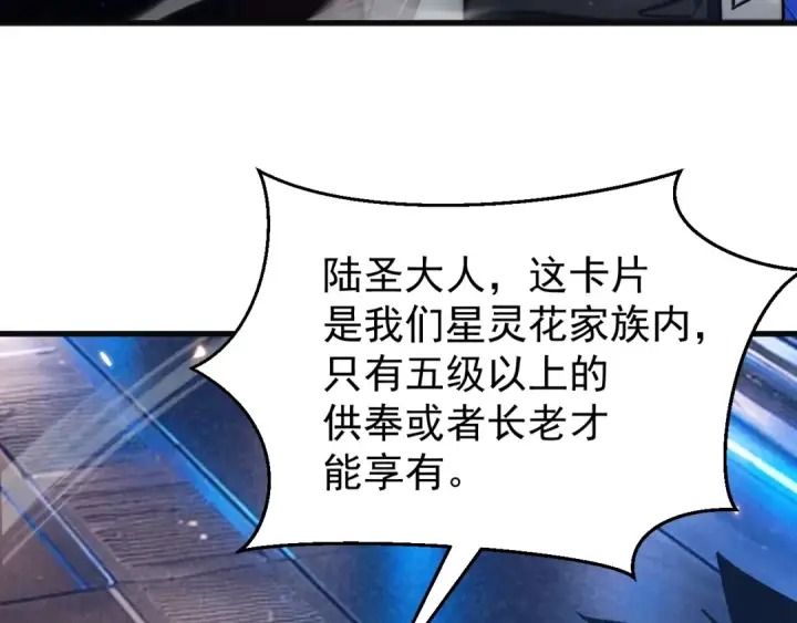 漫画《高武：登陆未来一万年》第333话 广阔第47张图