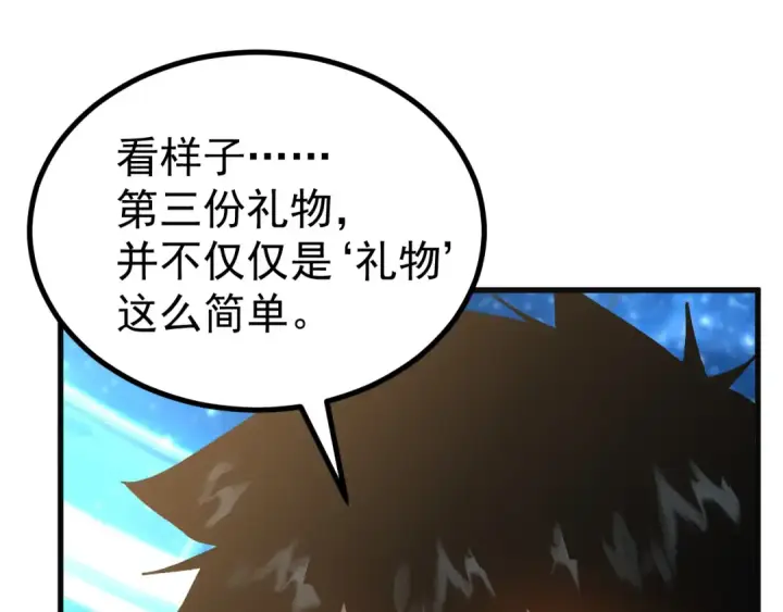 漫画《高武：登陆未来一万年》第333话 广阔第5张图