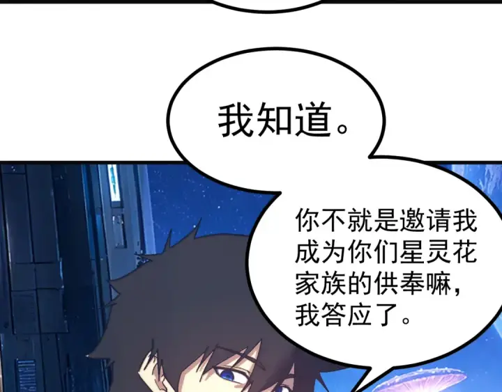 漫画《高武：登陆未来一万年》第333话 广阔第54张图